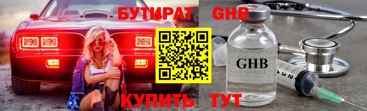 БУТИРАТ BDO 33%  Вход с VPN  Артём 