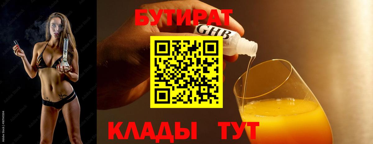 БУТИРАТ 99% Артём