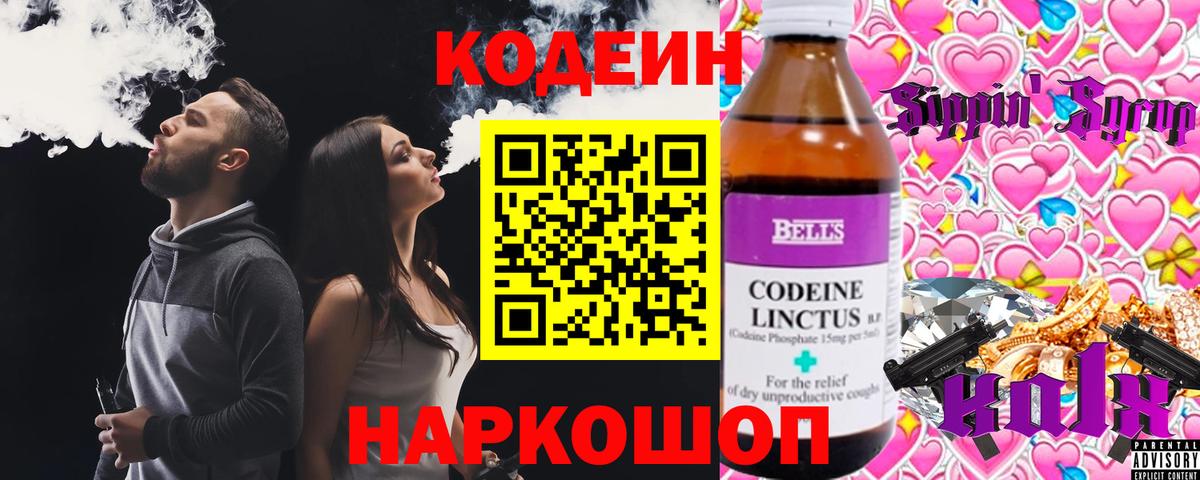 Артём  Кодеин Purple Drank  Вход с VPN 