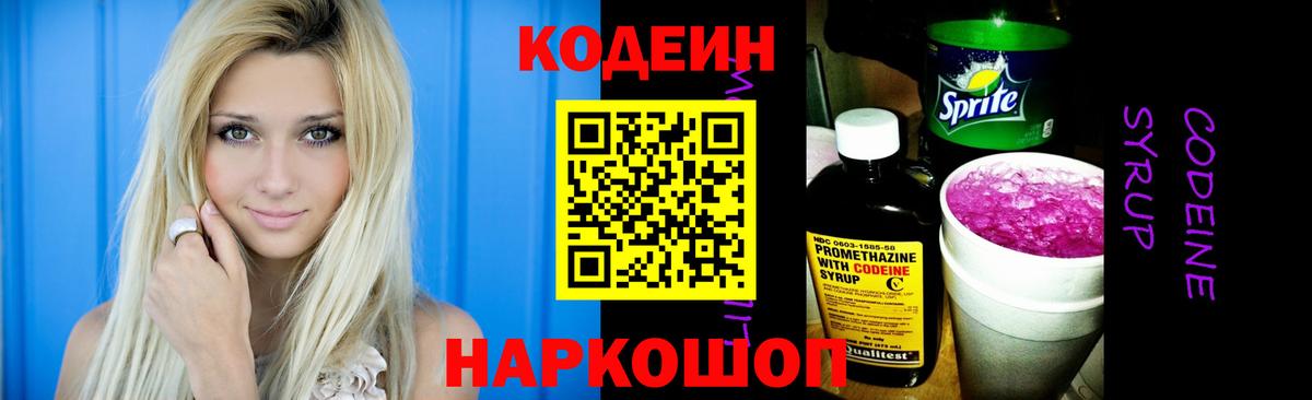 Кодеин Purple Drank Артём