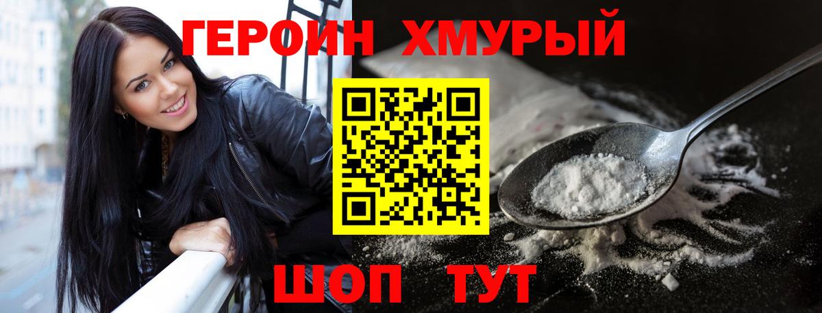 Героин хмурый Артём