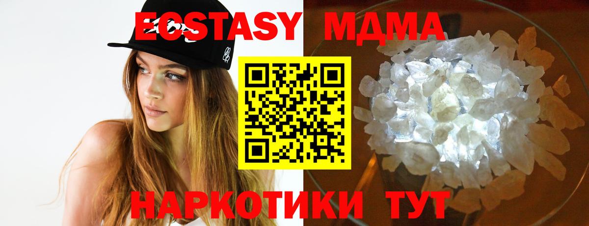 МДМА Molly  Вход с VPN  Артём  MDMA кристаллы 