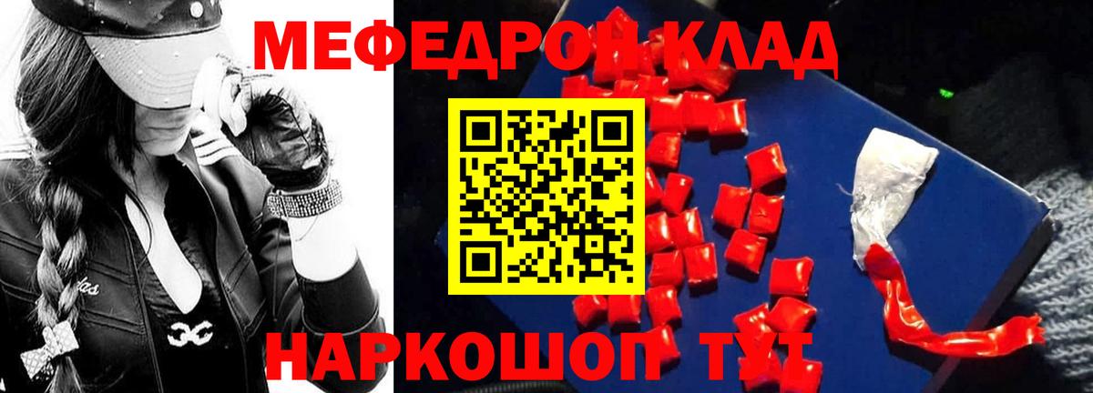 Мефедрон кристаллы Артём